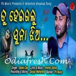 Tu Heigalu Suna Jhia